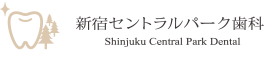 新宿セントラルパーク歯科